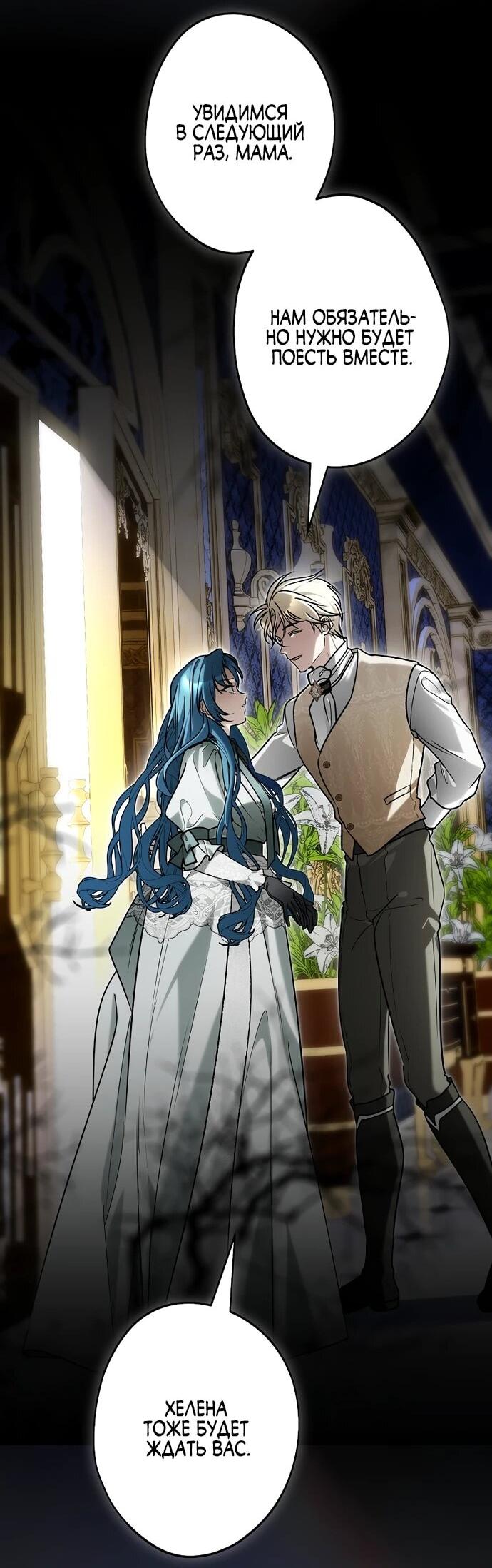 Манга Я свекровь, но не хочу конфликтов с невесткой - Глава 59 Страница 12