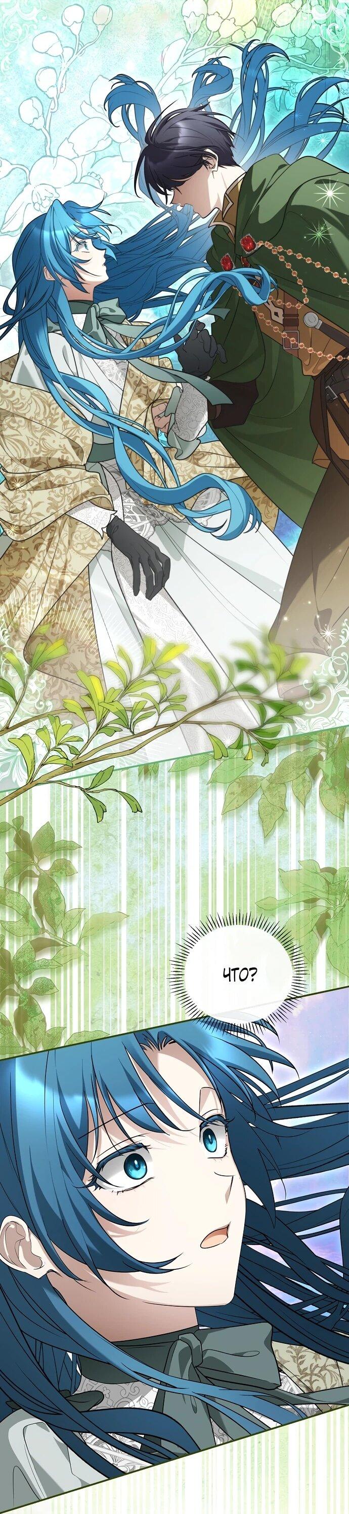 Манга Я свекровь, но не хочу конфликтов с невесткой - Глава 59 Страница 24