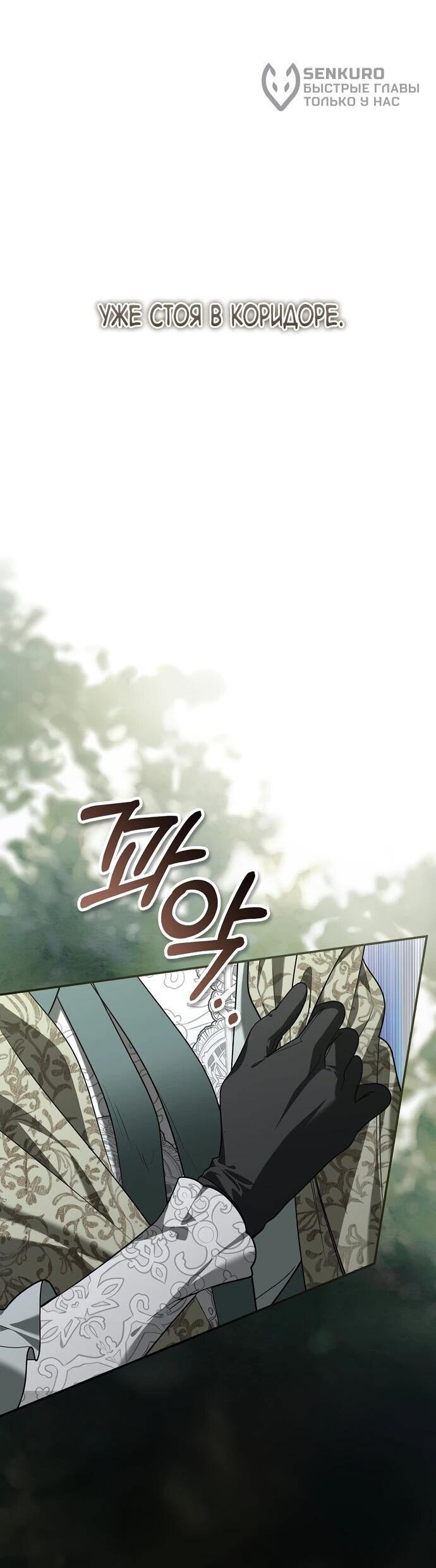 Манга Я свекровь, но не хочу конфликтов с невесткой - Глава 59 Страница 16