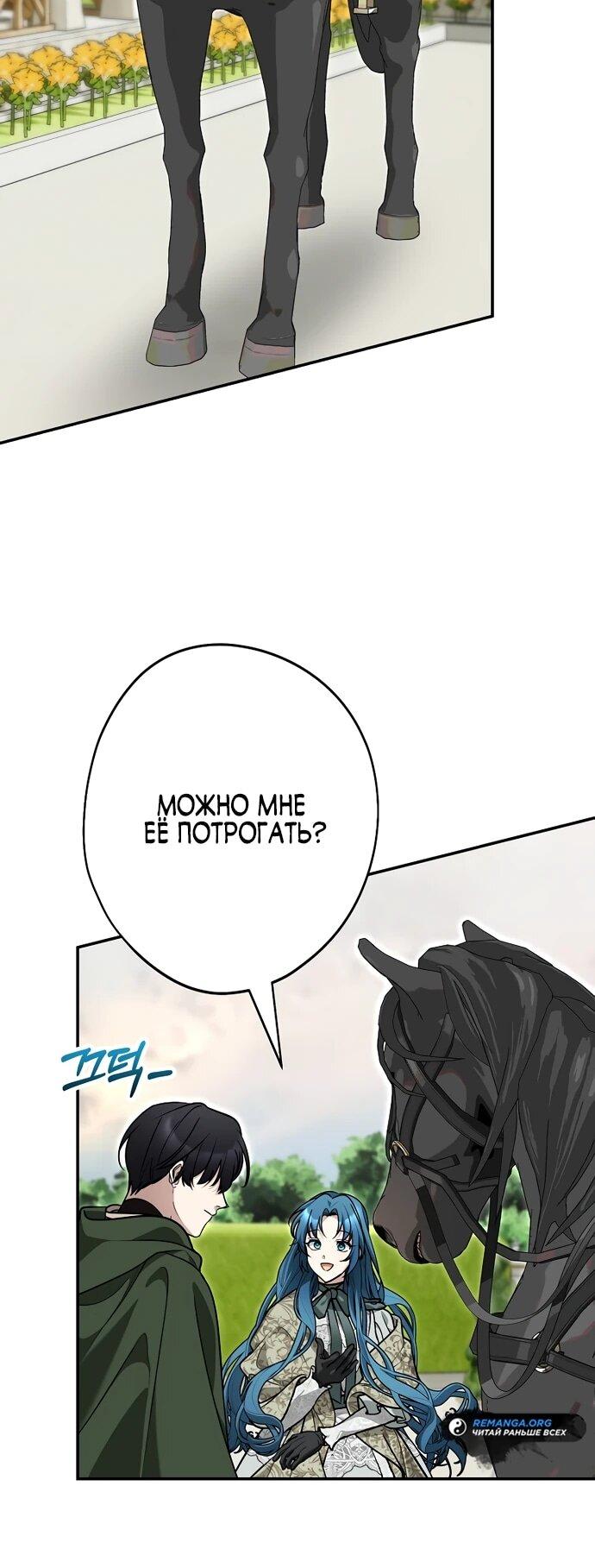 Манга Я свекровь, но не хочу конфликтов с невесткой - Глава 59 Страница 33