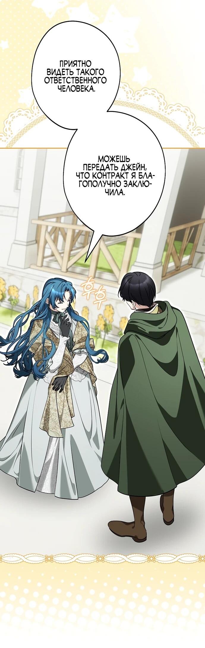 Манга Я свекровь, но не хочу конфликтов с невесткой - Глава 59 Страница 31