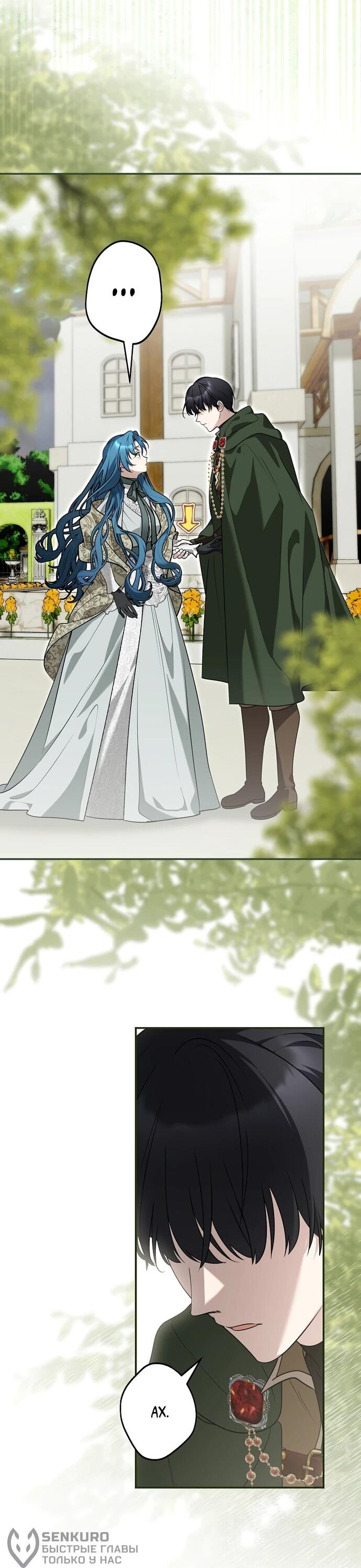 Манга Я свекровь, но не хочу конфликтов с невесткой - Глава 59 Страница 25