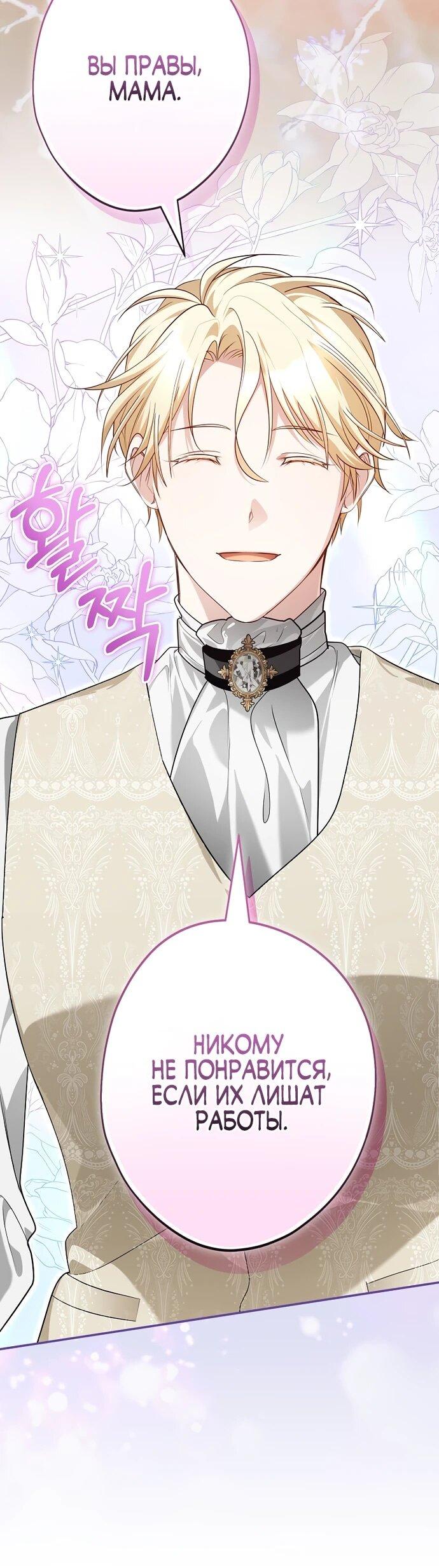 Манга Я свекровь, но не хочу конфликтов с невесткой - Глава 59 Страница 10