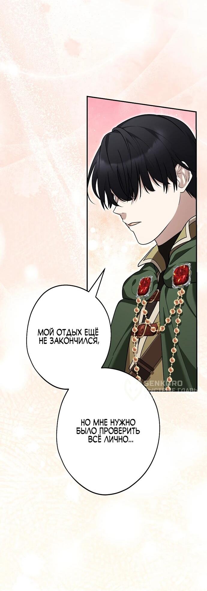 Манга Я свекровь, но не хочу конфликтов с невесткой - Глава 59 Страница 29