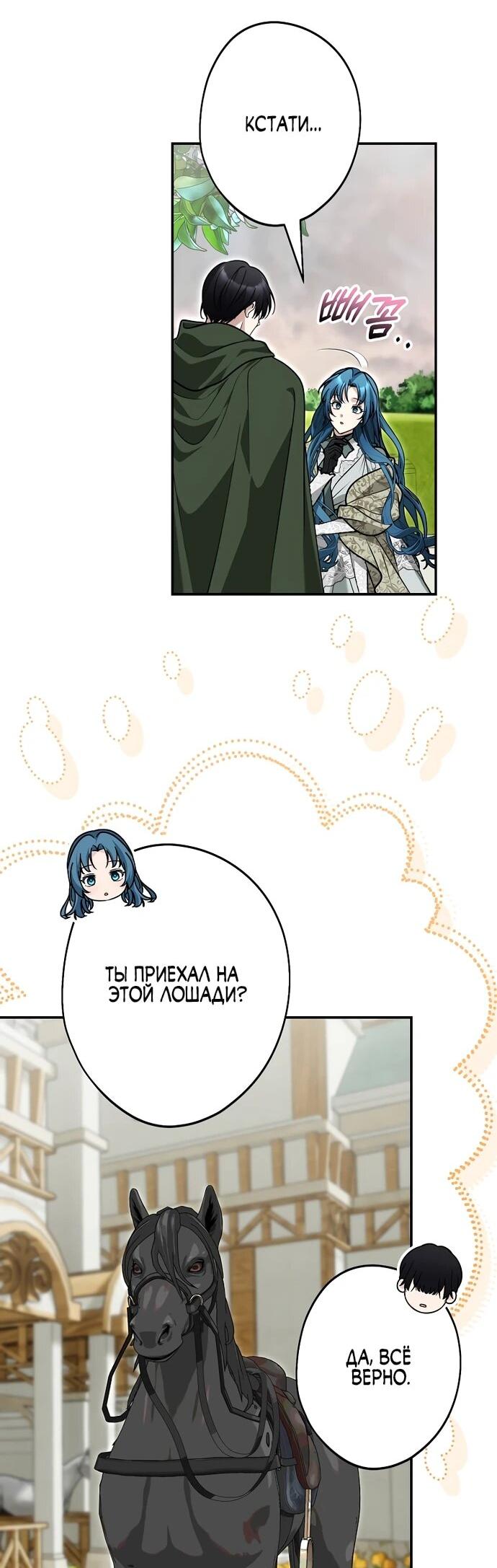 Манга Я свекровь, но не хочу конфликтов с невесткой - Глава 59 Страница 32