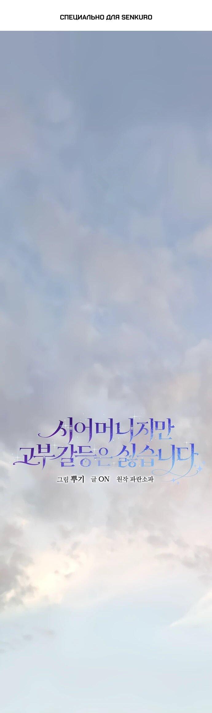 Манга Я свекровь, но не хочу конфликтов с невесткой - Глава 59 Страница 1