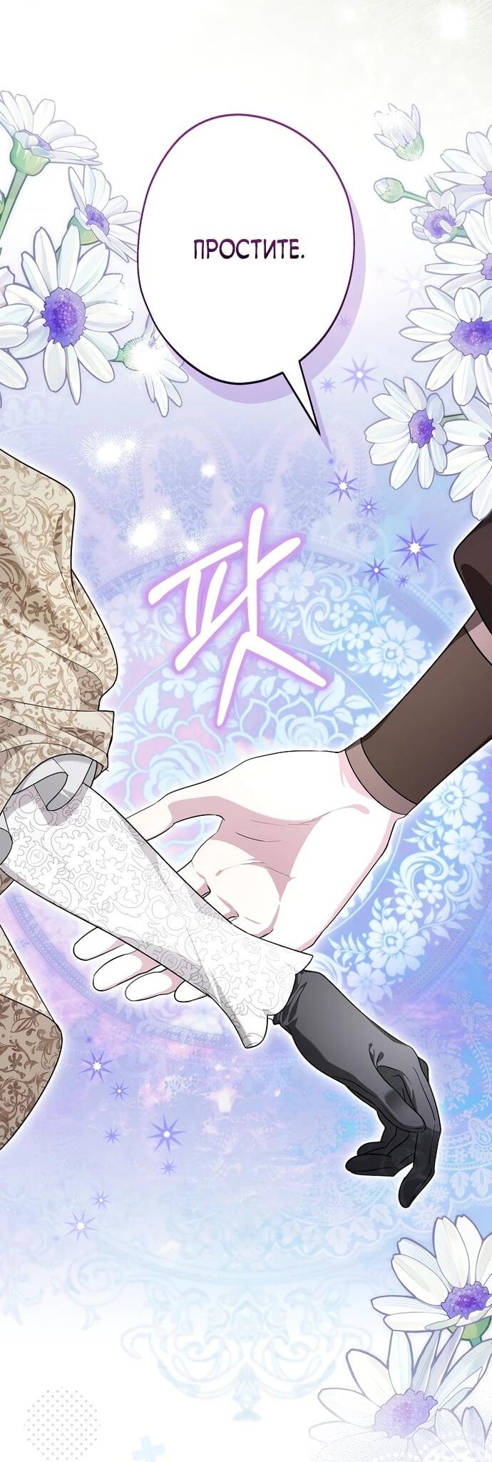 Манга Я свекровь, но не хочу конфликтов с невесткой - Глава 59 Страница 26