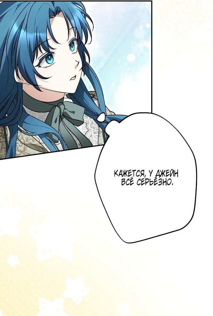 Манга Я свекровь, но не хочу конфликтов с невесткой - Глава 59 Страница 30