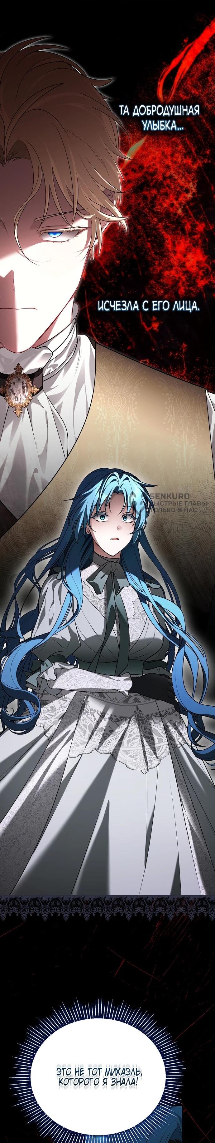 Манга Я свекровь, но не хочу конфликтов с невесткой - Глава 59 Страница 4