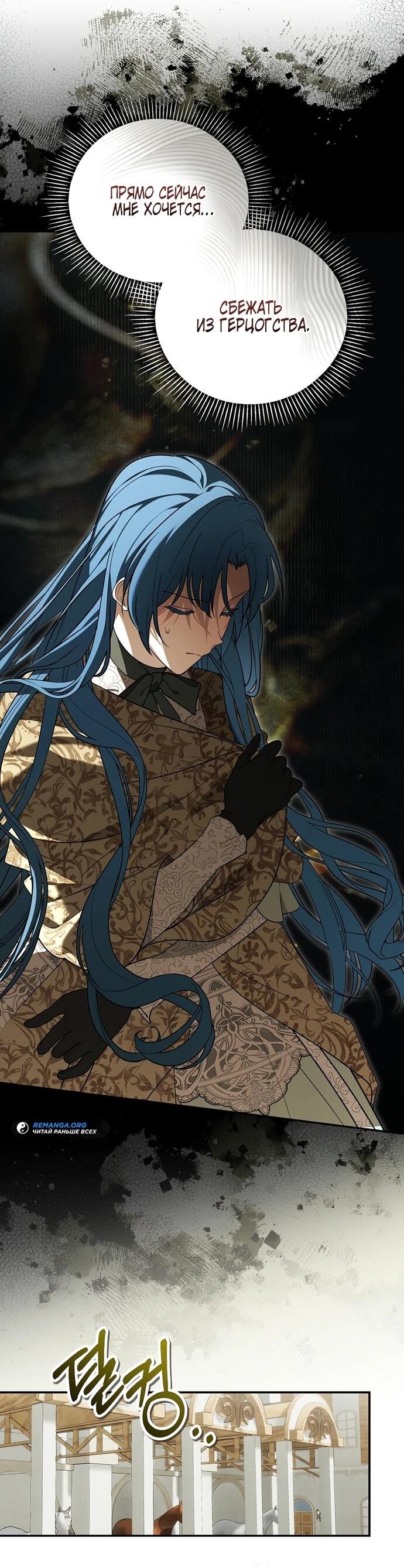 Манга Я свекровь, но не хочу конфликтов с невесткой - Глава 59 Страница 20