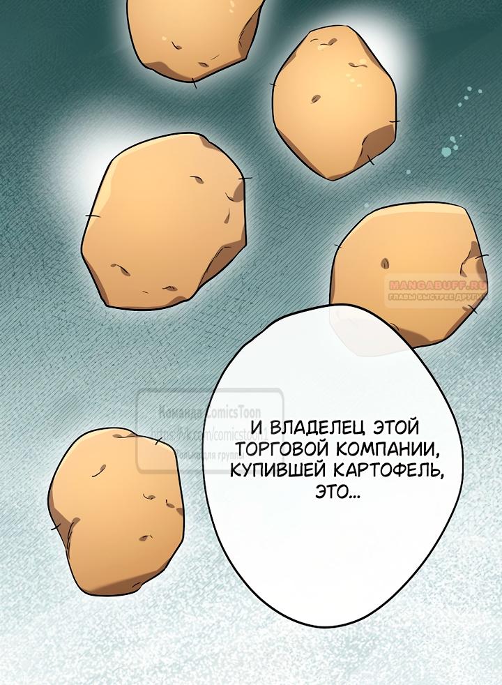 Манга Я свекровь, но не хочу конфликтов с невесткой - Глава 63 Страница 46