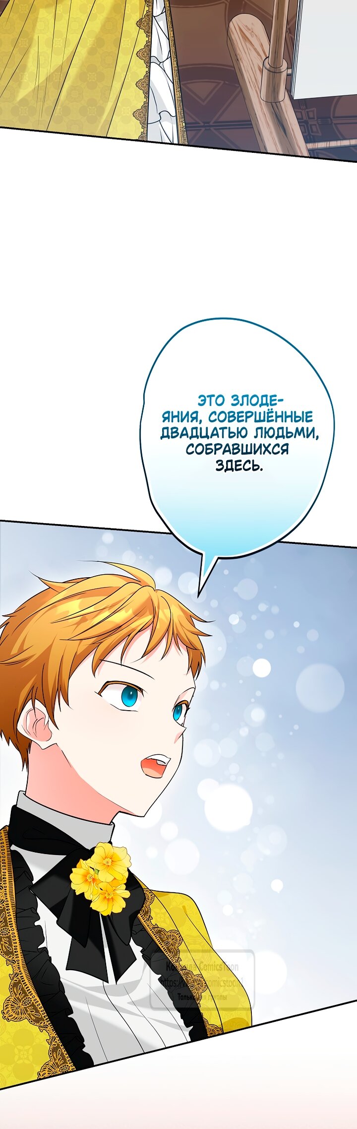 Манга Я свекровь, но не хочу конфликтов с невесткой - Глава 63 Страница 43