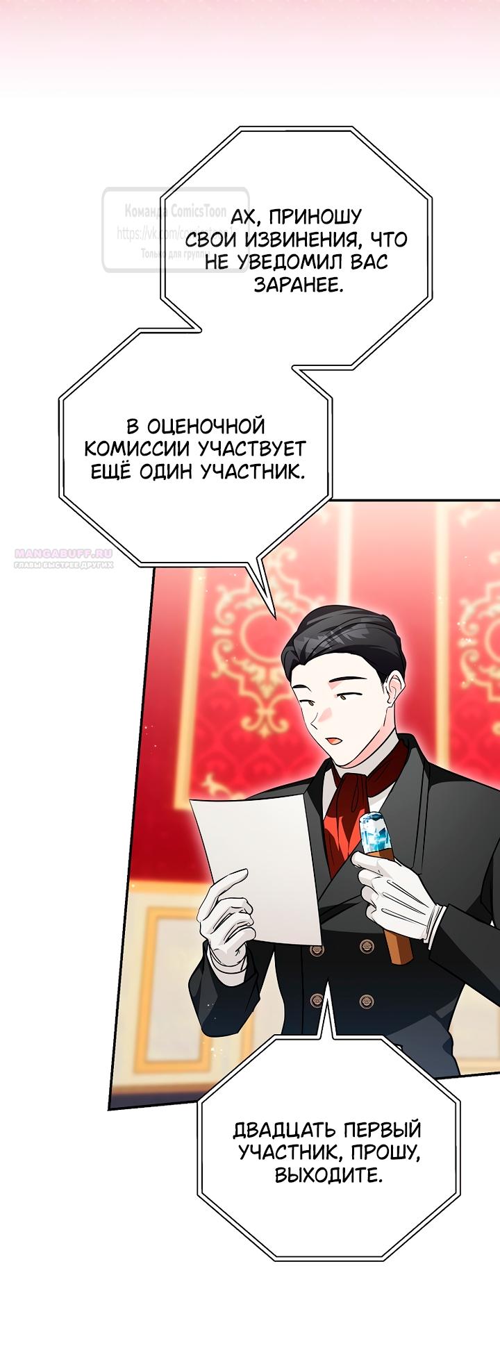 Манга Я свекровь, но не хочу конфликтов с невесткой - Глава 62 Страница 38