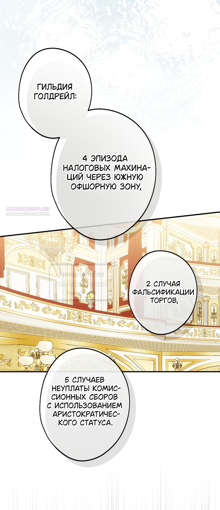 Манга Я свекровь, но не хочу конфликтов с невесткой - Глава 64 Страница 38