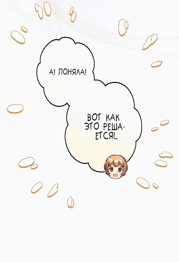 Манга Я свекровь, но не хочу конфликтов с невесткой - Глава 32 Страница 34