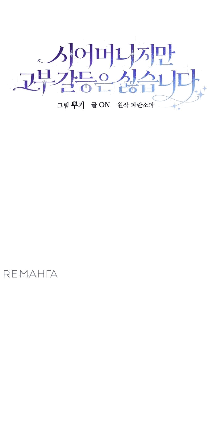 Манга Я свекровь, но не хочу конфликтов с невесткой - Глава 31 Страница 22