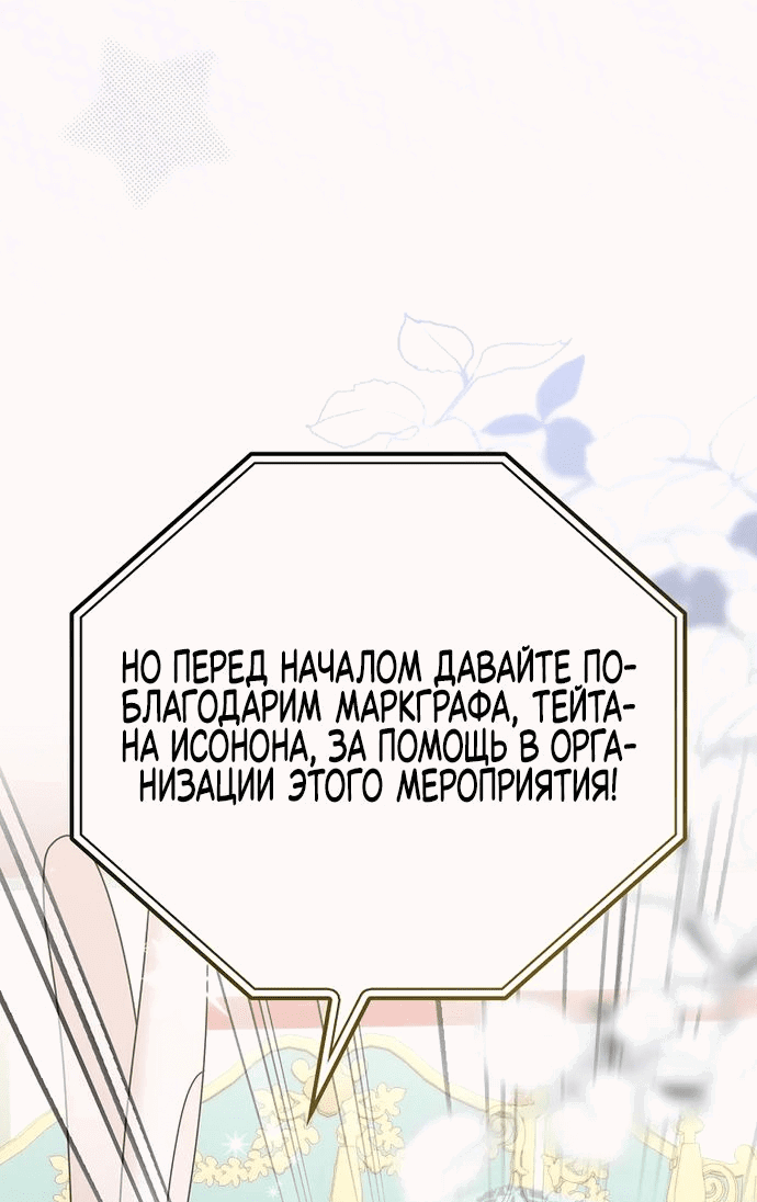 Манга Я свекровь, но не хочу конфликтов с невесткой - Глава 22 Страница 2
