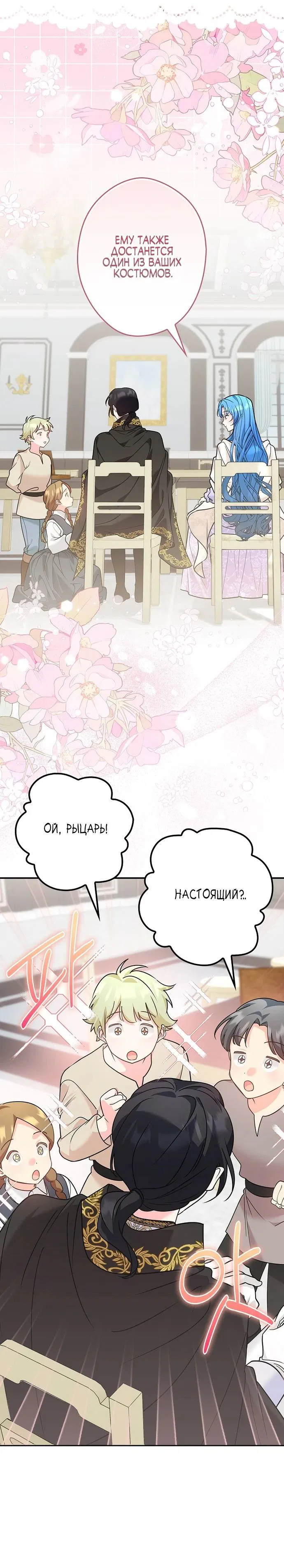 Манга Я свекровь, но не хочу конфликтов с невесткой - Глава 20 Страница 15