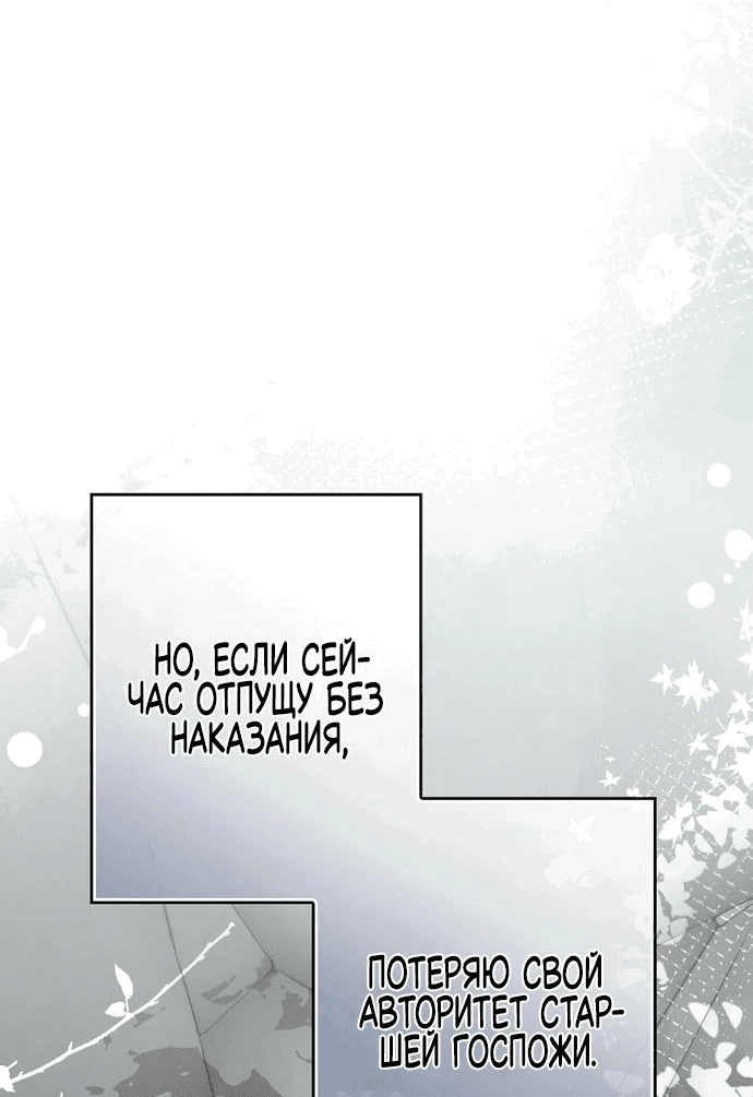 Манга Я свекровь, но не хочу конфликтов с невесткой - Глава 19 Страница 22