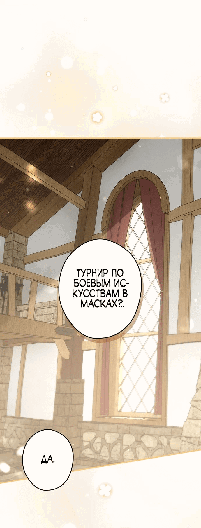 Манга Я свекровь, но не хочу конфликтов с невесткой - Глава 18 Страница 1