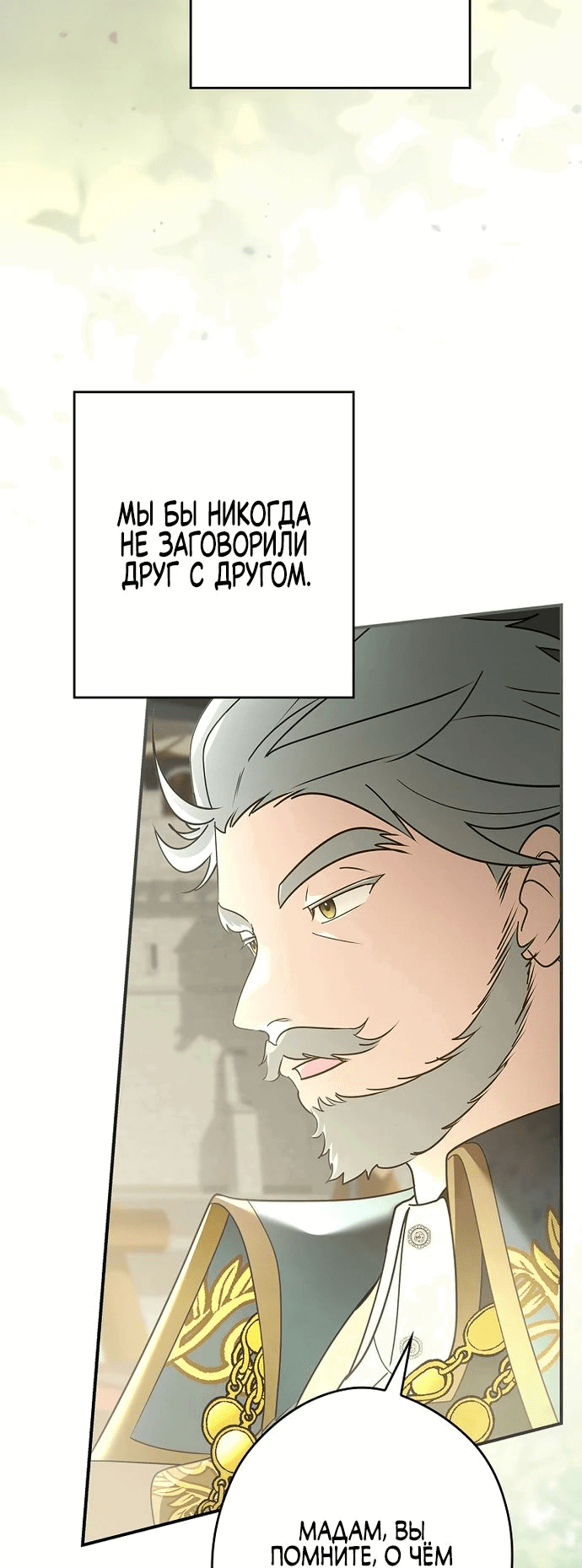 Манга Я свекровь, но не хочу конфликтов с невесткой - Глава 18 Страница 44