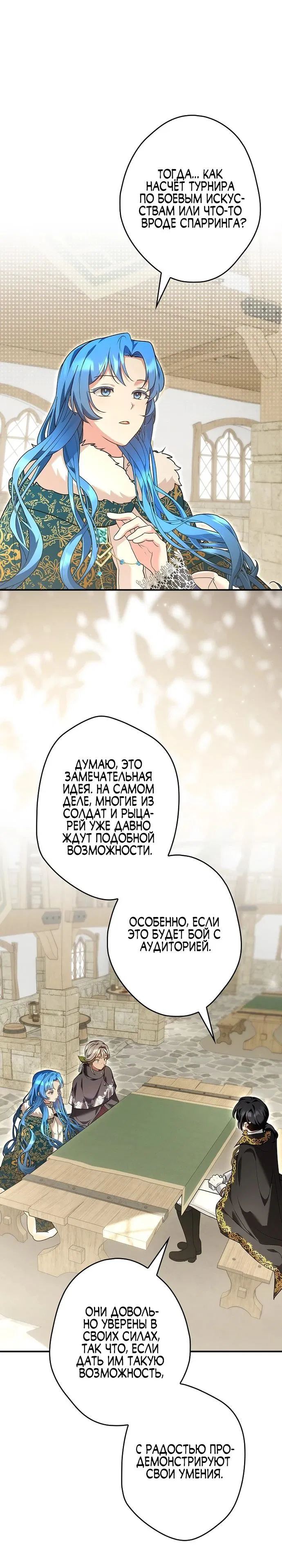 Манга Я свекровь, но не хочу конфликтов с невесткой - Глава 17 Страница 55