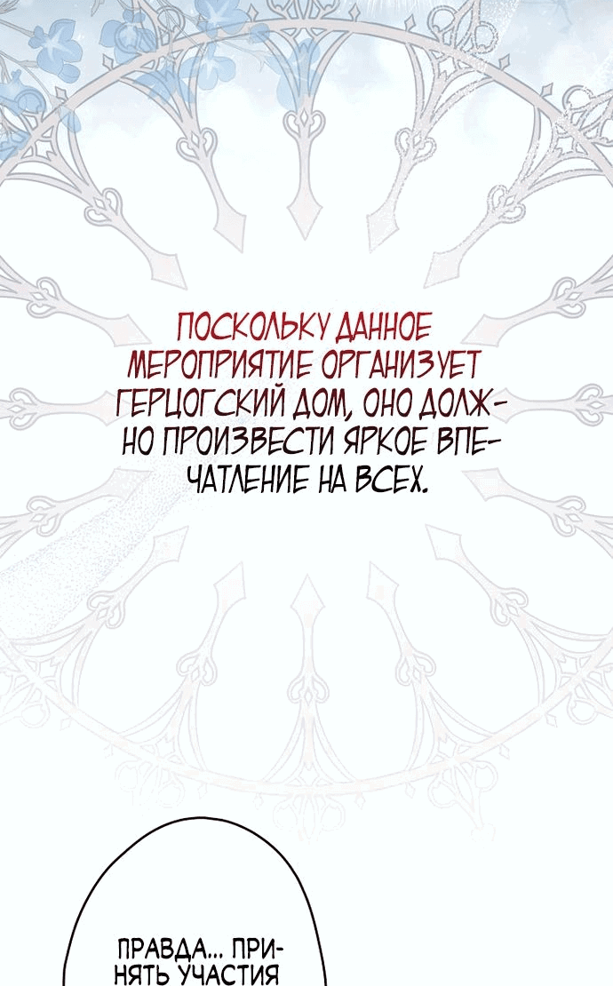 Манга Я свекровь, но не хочу конфликтов с невесткой - Глава 17 Страница 57