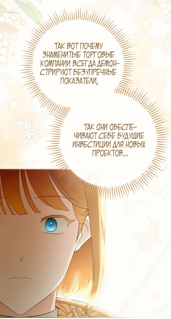 Манга Я свекровь, но не хочу конфликтов с невесткой - Глава 16 Страница 14