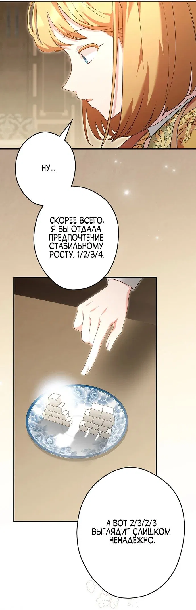 Манга Я свекровь, но не хочу конфликтов с невесткой - Глава 16 Страница 10