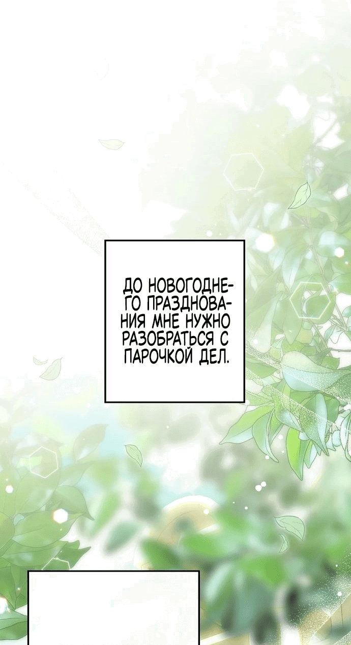 Манга Я свекровь, но не хочу конфликтов с невесткой - Глава 15 Страница 14
