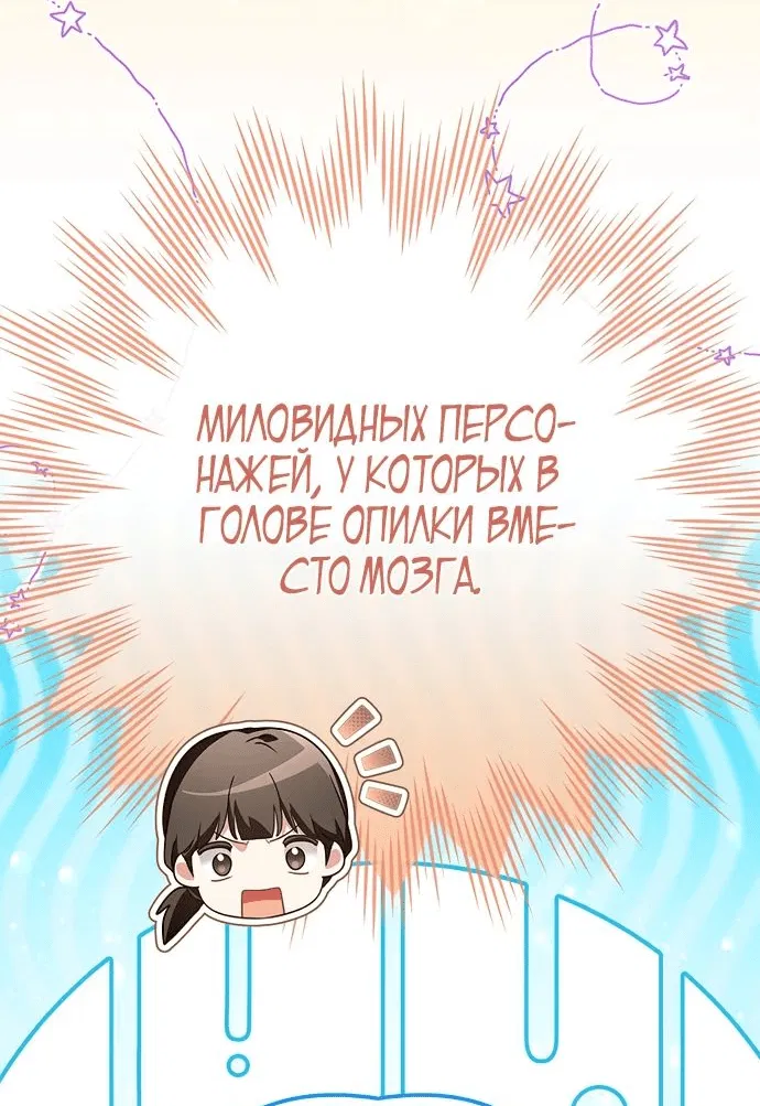 Манга Я свекровь, но не хочу конфликтов с невесткой - Глава 13 Страница 59