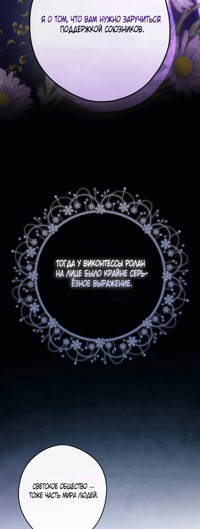 Манга Я свекровь, но не хочу конфликтов с невесткой - Глава 10 Страница 23