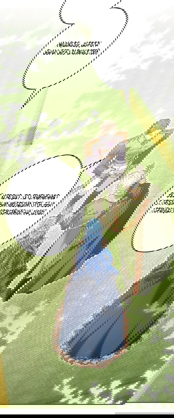 Манга Я свекровь, но не хочу конфликтов с невесткой - Глава 8 Страница 19