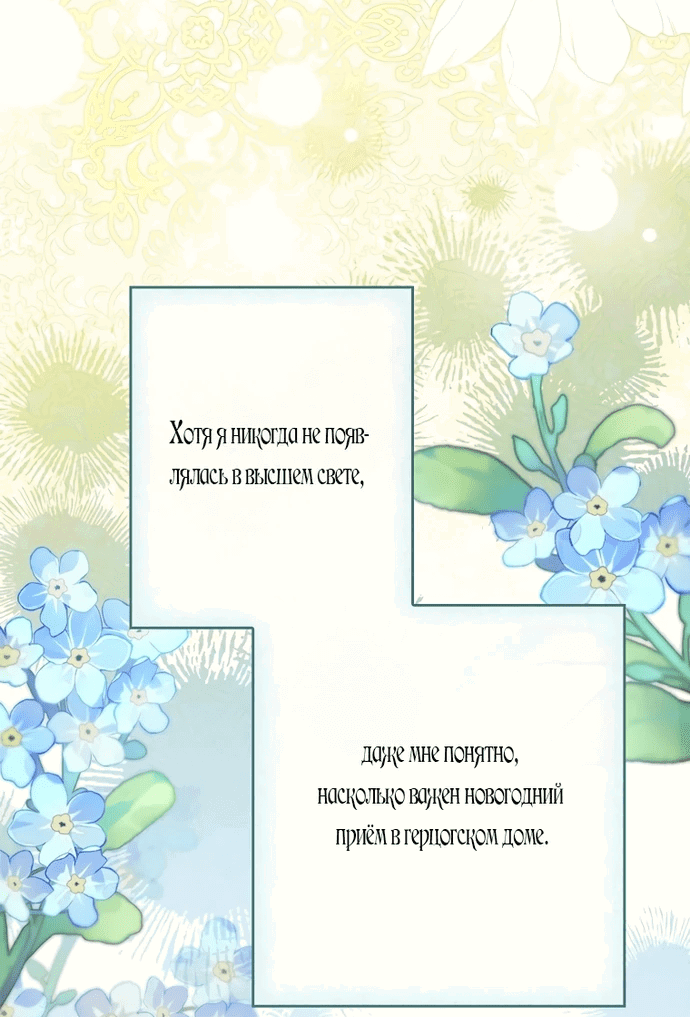 Манга Я свекровь, но не хочу конфликтов с невесткой - Глава 2 Страница 27