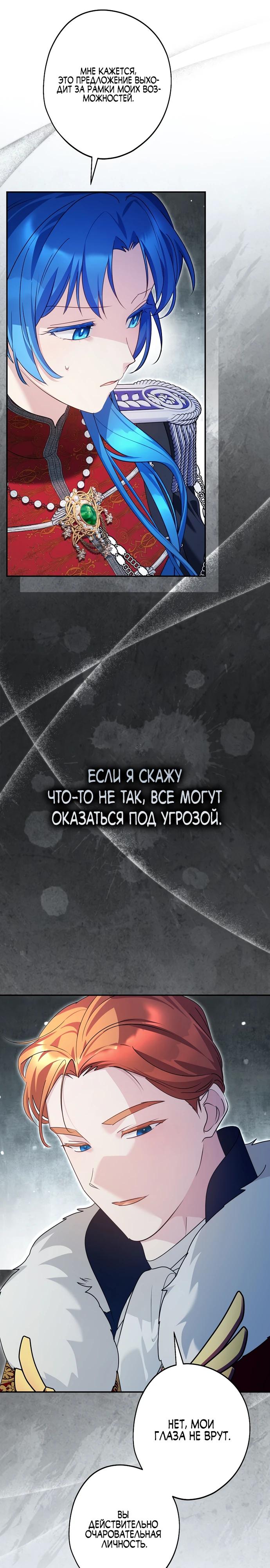 Манга Я свекровь, но не хочу конфликтов с невесткой - Глава 43 Страница 24