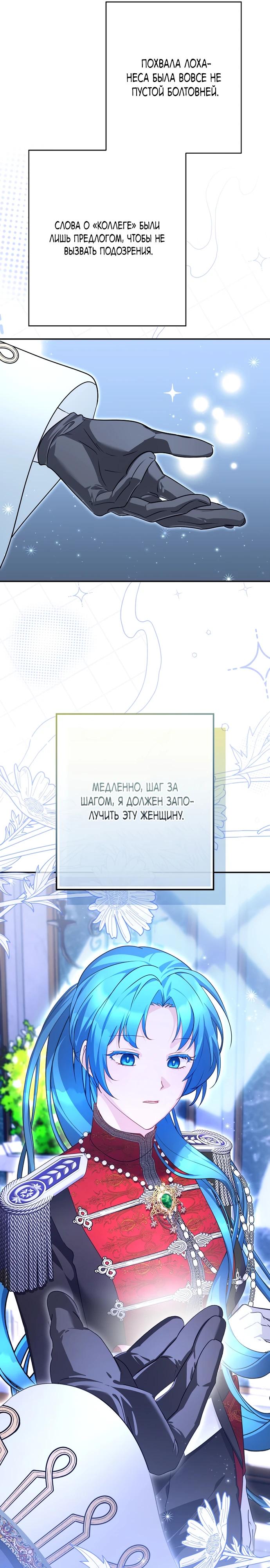 Манга Я свекровь, но не хочу конфликтов с невесткой - Глава 43 Страница 29
