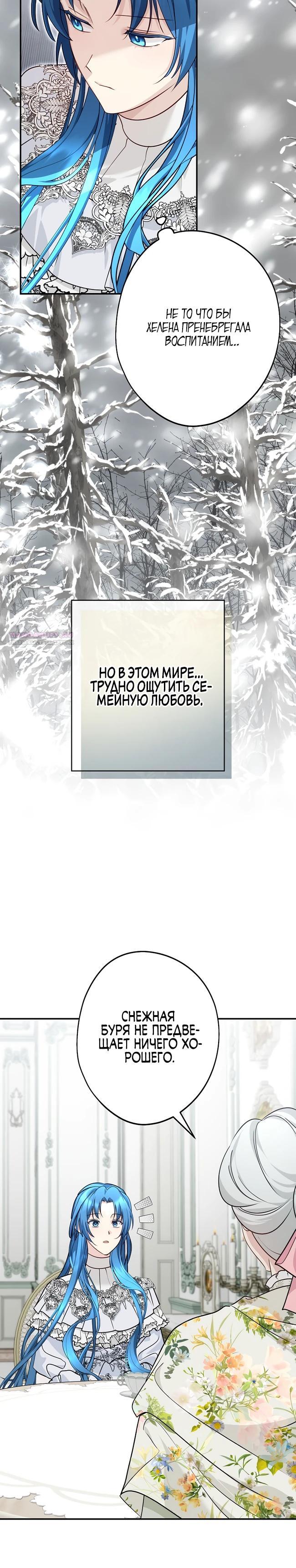 Манга Я свекровь, но не хочу конфликтов с невесткой - Глава 41 Страница 14