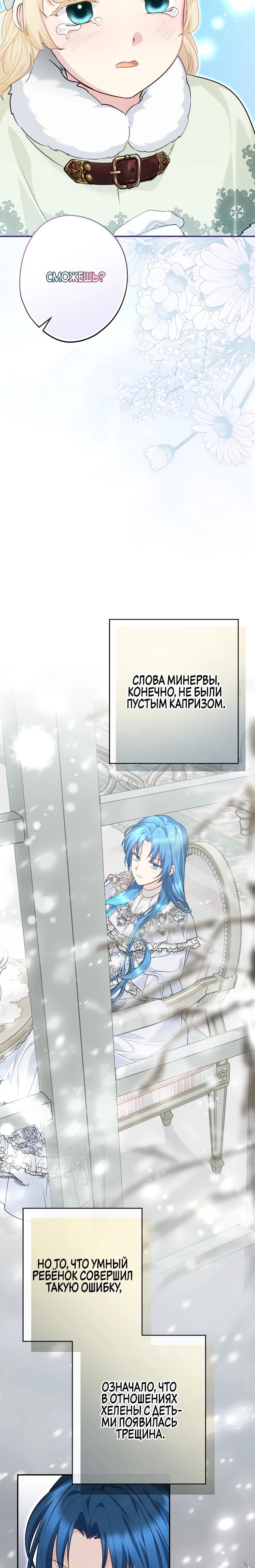 Манга Я свекровь, но не хочу конфликтов с невесткой - Глава 41 Страница 13