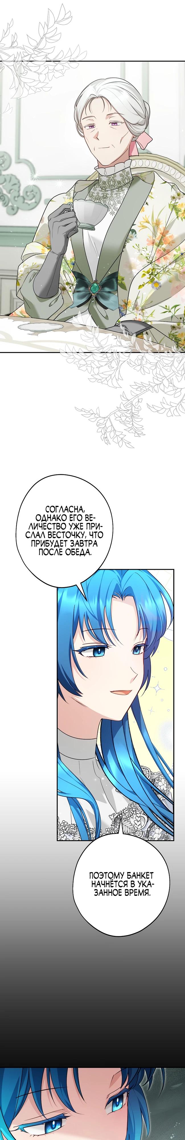 Манга Я свекровь, но не хочу конфликтов с невесткой - Глава 41 Страница 15
