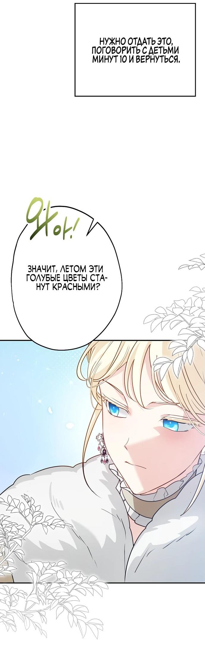 Манга Я свекровь, но не хочу конфликтов с невесткой - Глава 40 Страница 44