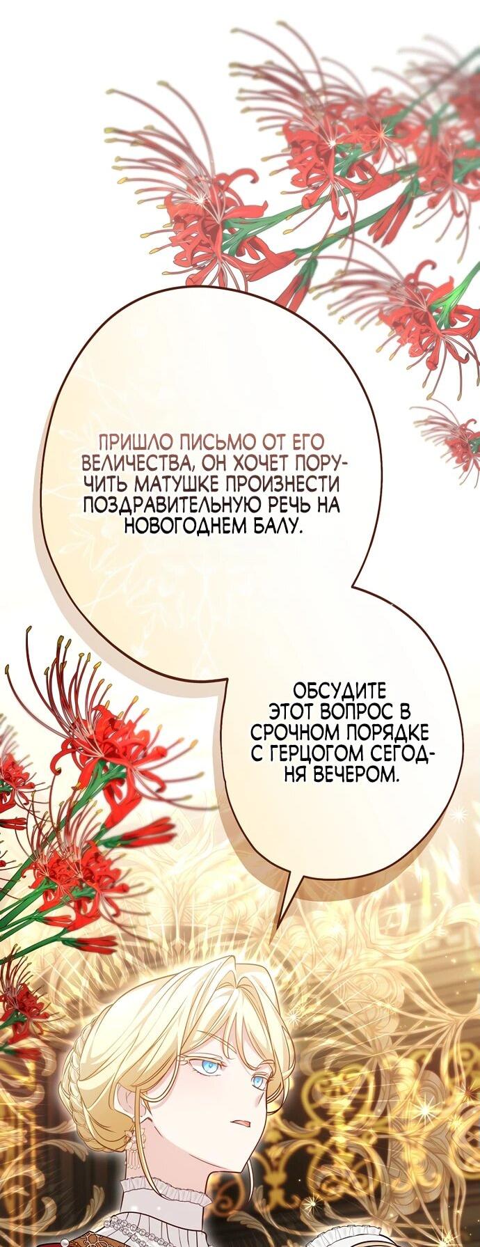 Манга Я свекровь, но не хочу конфликтов с невесткой - Глава 37 Страница 54