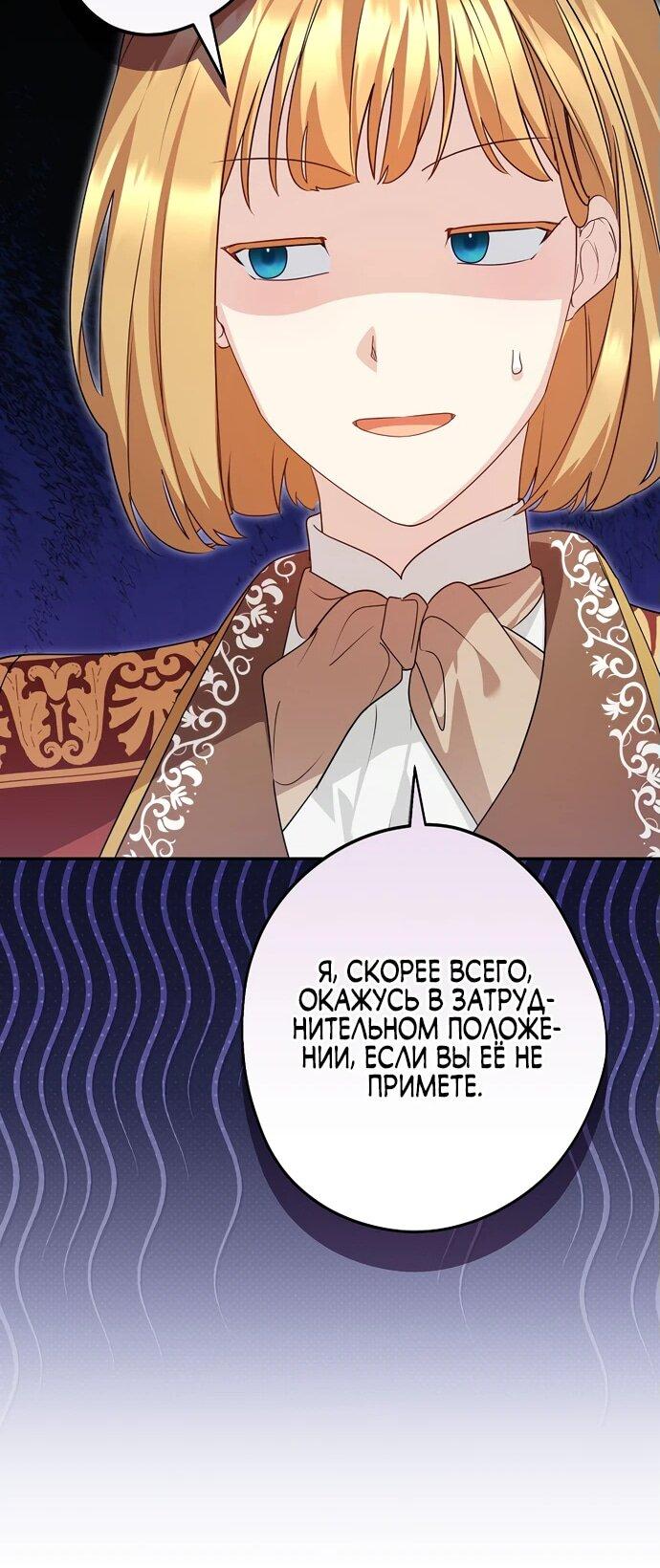 Манга Я свекровь, но не хочу конфликтов с невесткой - Глава 37 Страница 36