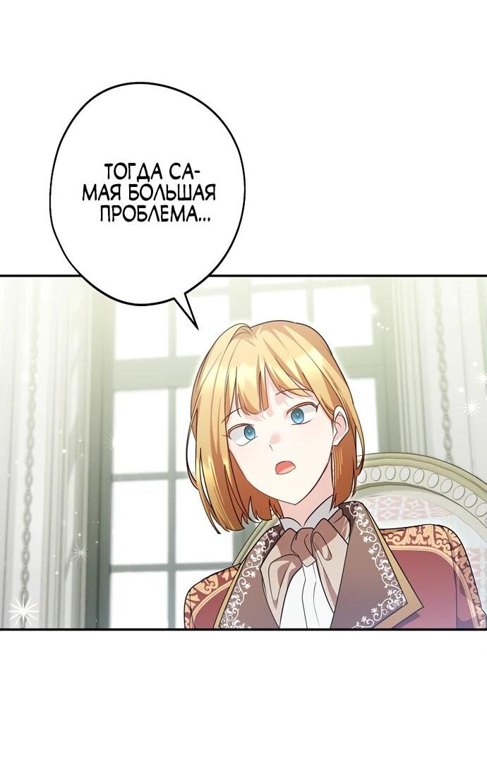 Манга Я свекровь, но не хочу конфликтов с невесткой - Глава 37 Страница 17