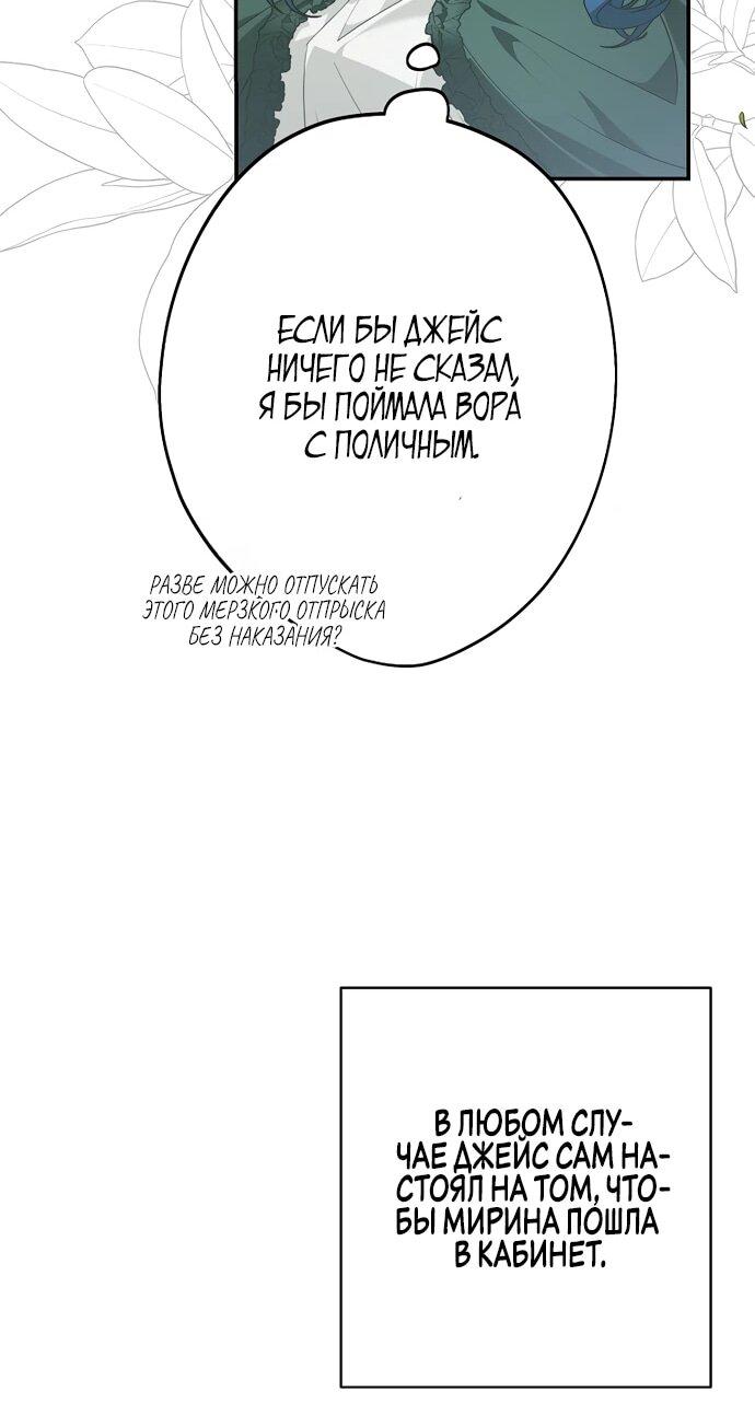 Манга Я свекровь, но не хочу конфликтов с невесткой - Глава 36 Страница 19