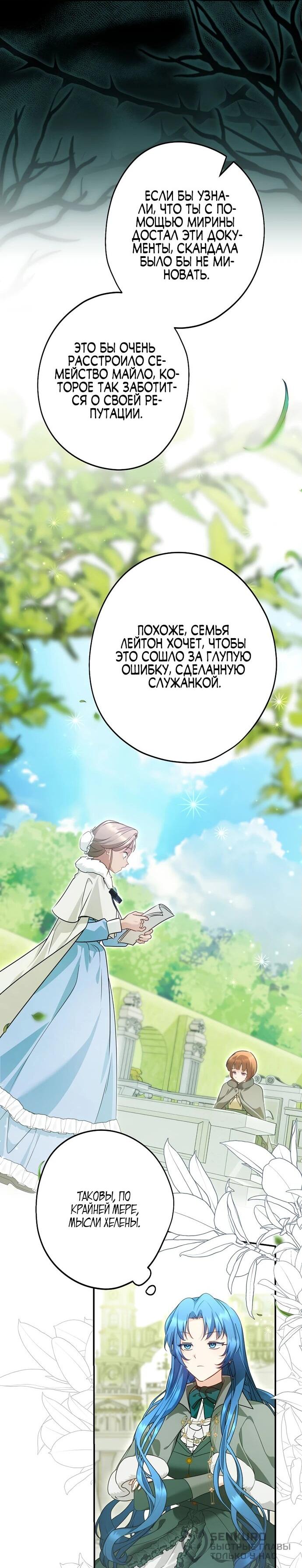 Манга Я свекровь, но не хочу конфликтов с невесткой - Глава 36 Страница 18