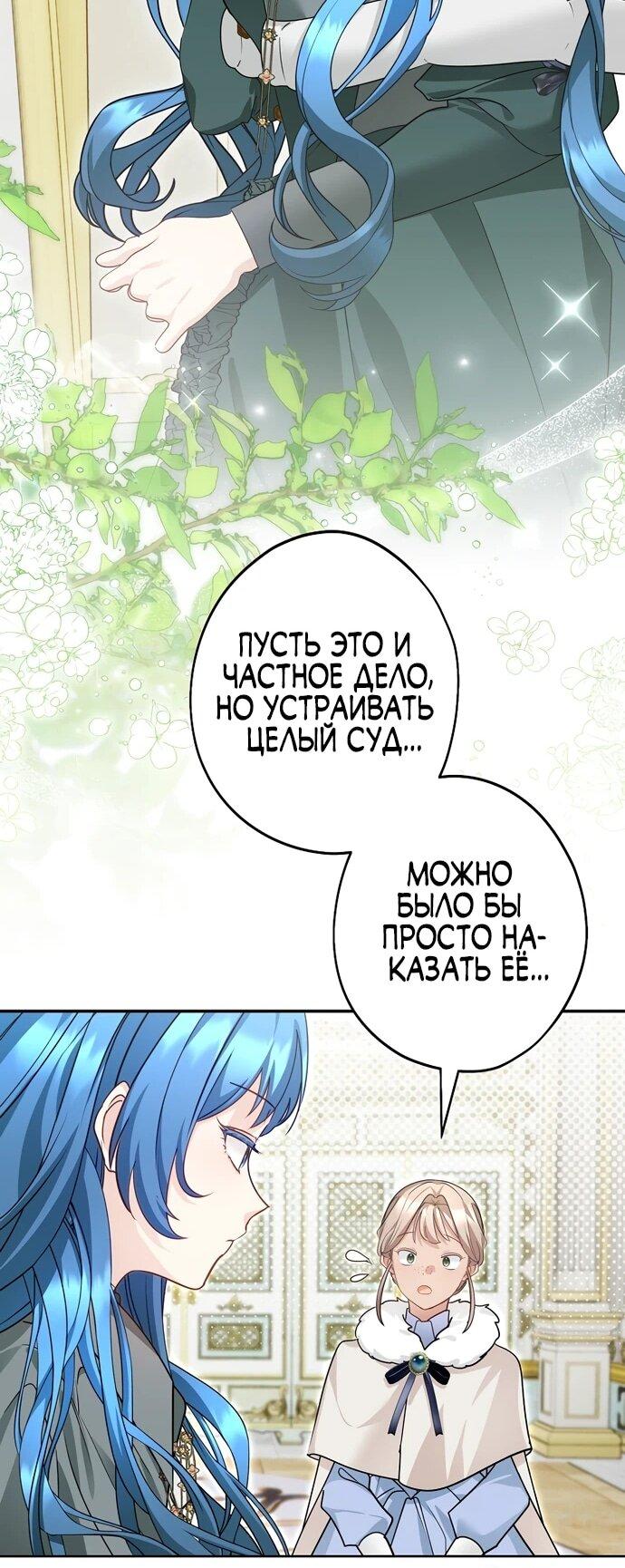 Манга Я свекровь, но не хочу конфликтов с невесткой - Глава 35 Страница 19