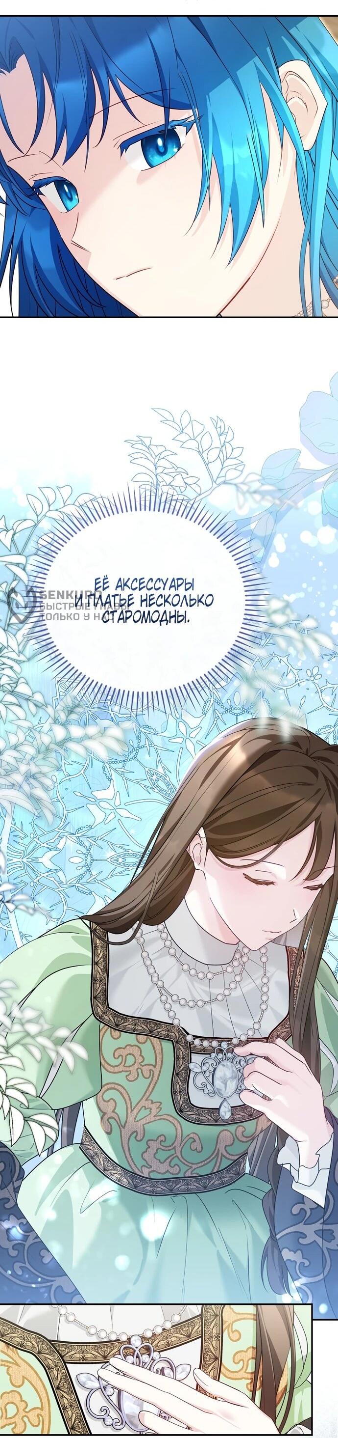 Манга Я свекровь, но не хочу конфликтов с невесткой - Глава 45 Страница 27