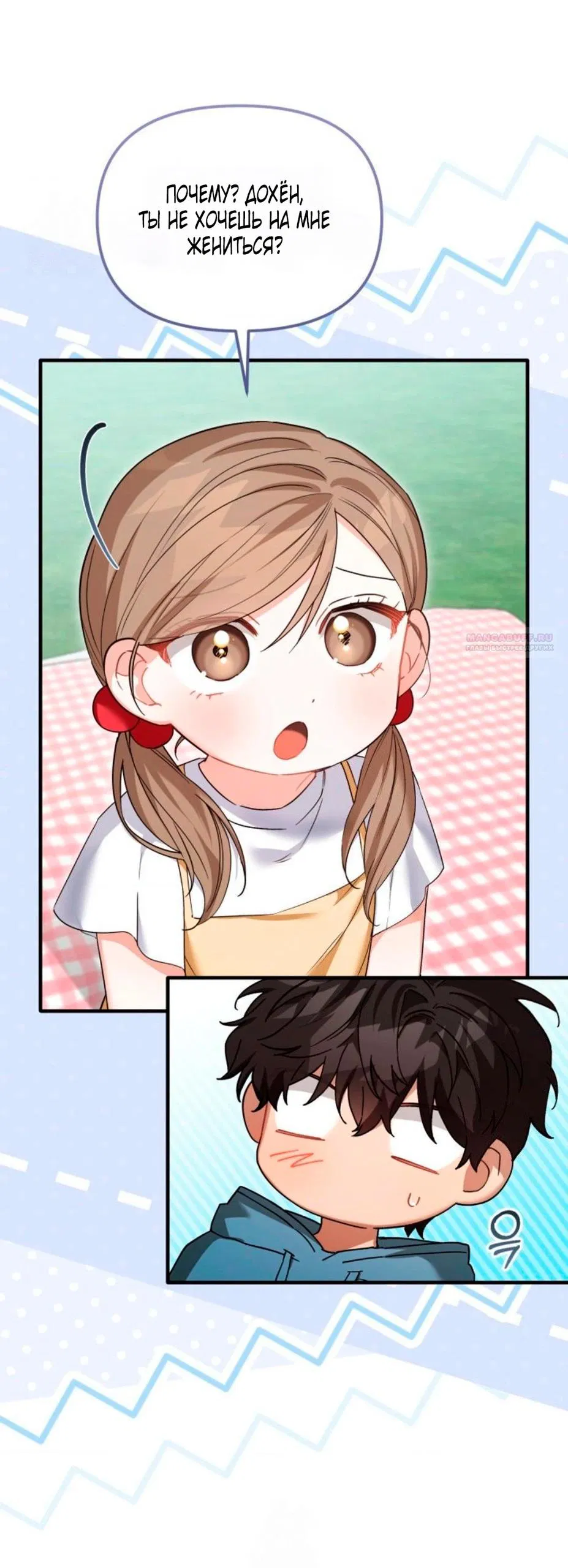 Манга Польза от друга детства - Глава 30 Страница 38