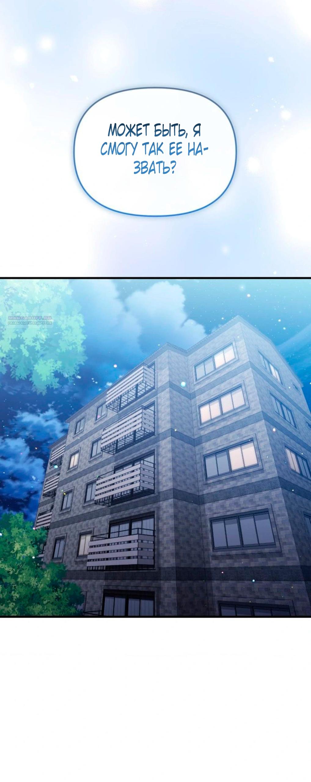 Манга Польза от друга детства - Глава 30 Страница 66