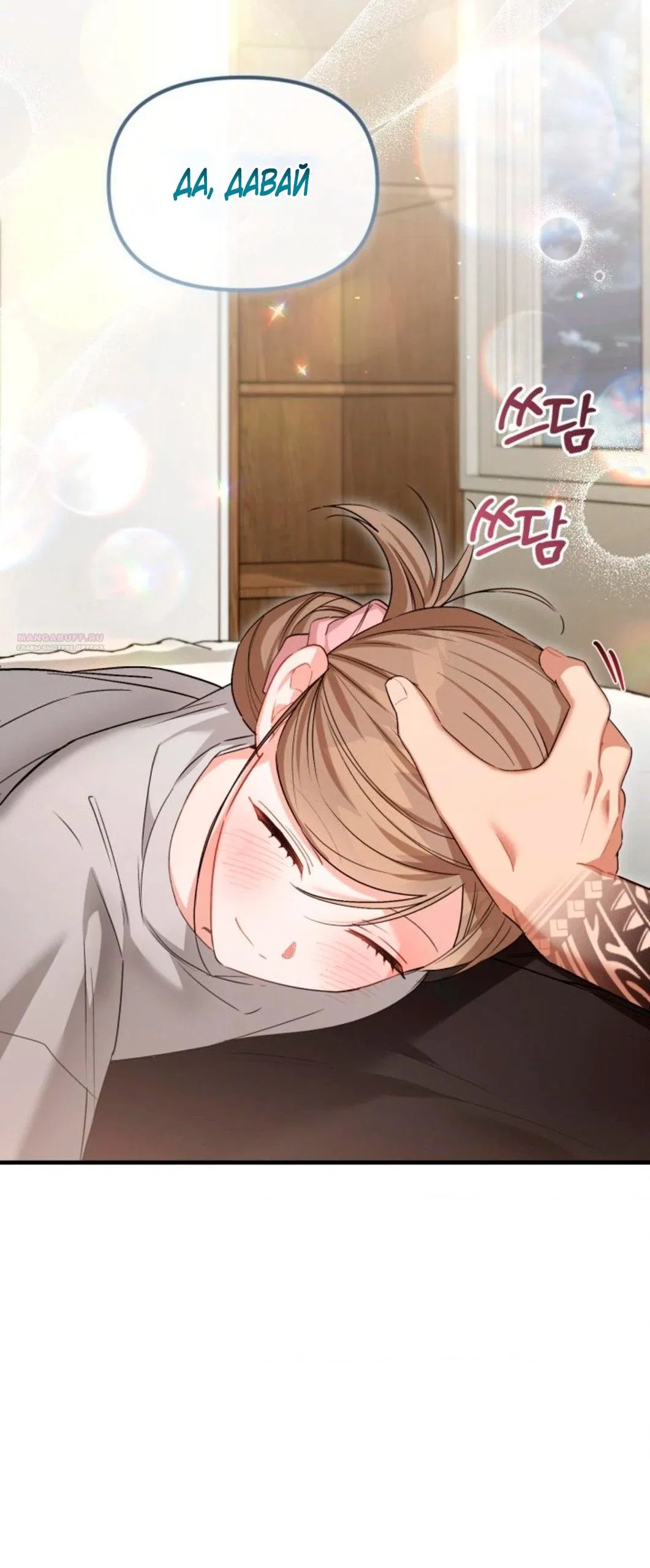 Манга Польза от друга детства - Глава 30 Страница 62